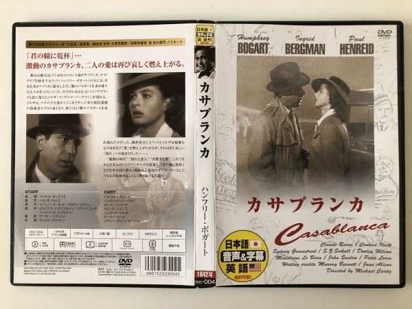 B20265 中古DVD(セル版)◆カサブランカ ハンフリー・ボガート拍卖