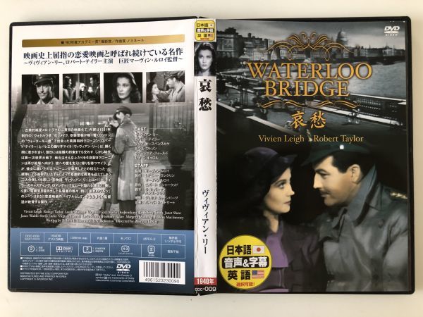 B20269 中古DVD(セル版)◆哀愁 ヴィヴィアン・リー拍卖