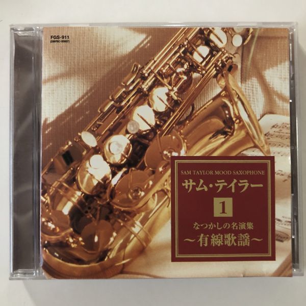 B20352 CD(中古)なつかしの名演集~有線歌謡~ 1 サム・テイラー拍卖