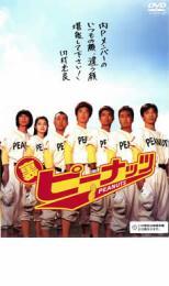 裏 ピーナッツ レンタル落ち 中古 DVD拍卖