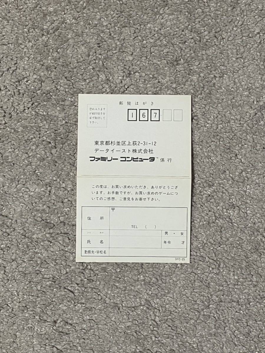 ファミコン末期の傑作TRPG! 激レア ダークロード ハガキのみ拍卖