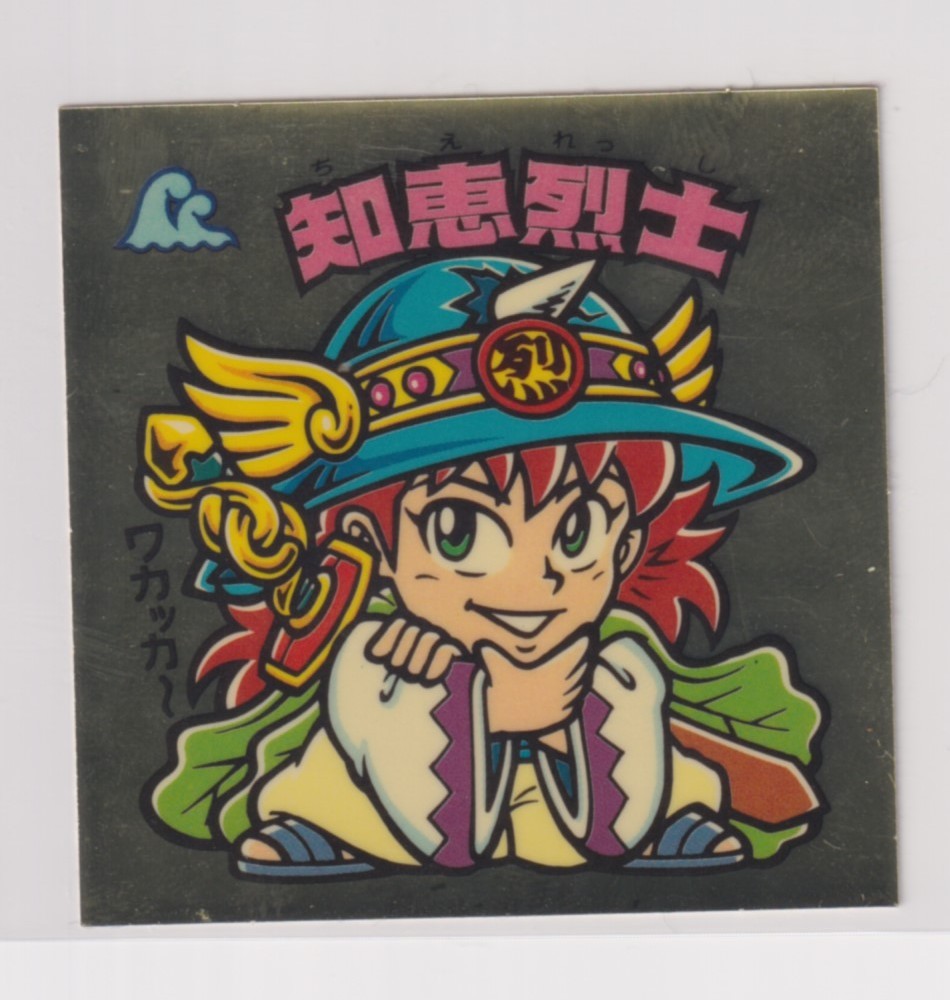 ビックリマン31弾完全編 1期 362 次代 知恵烈士 (裏薄黄)拍卖