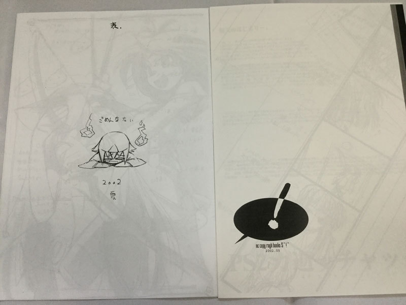 Carbon Base/すまき俊悟+napped children/久瀬たかし コピー誌セット拍卖