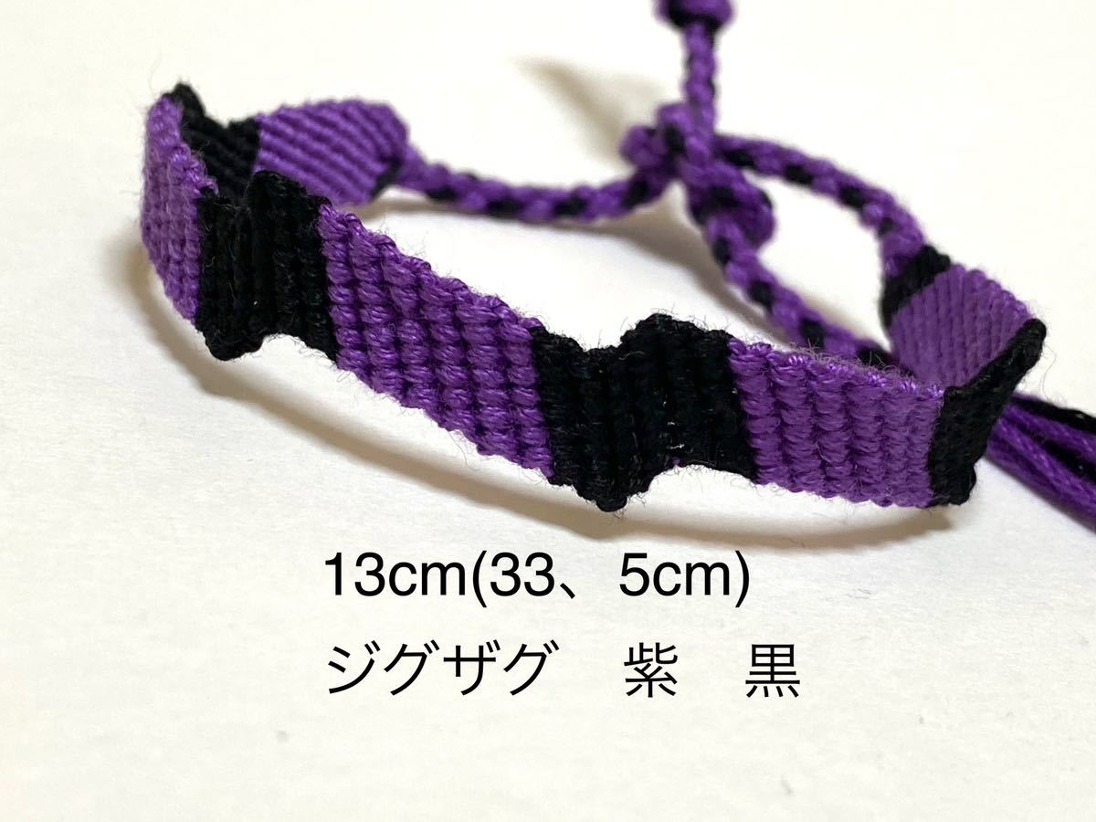 ハンドメイド★ミサンガ ジグザグ 紫黒 ハロウィン(145)拍卖