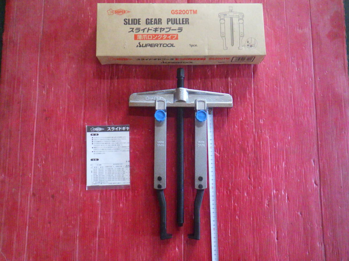 スライドギヤプーラー(薄爪ロングタイプ)(爪の届く長さ:310) GS200TM 日本製 スーパーツール FS5W71B FS5W71C F4W71B拍卖