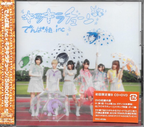 ★新品未開封★キラキラチューンSabotage (初回限定盤B) でんぱ組.inc拍卖