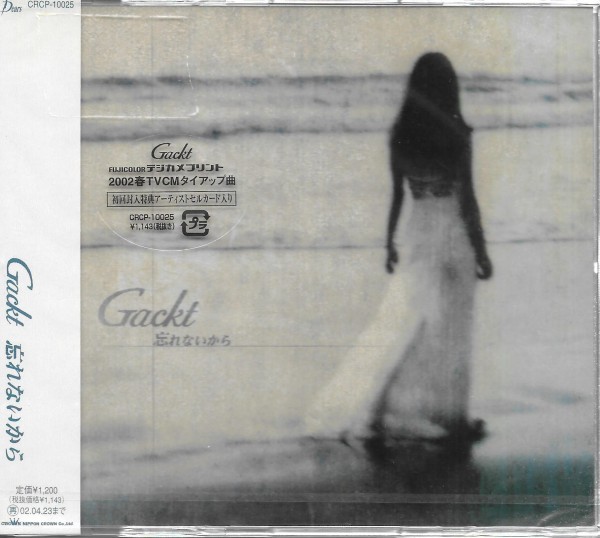 ★新品未開封★忘れないから Gackt 初回仕様アーティストセルカード入り 4988007185707 CRCP10025拍卖