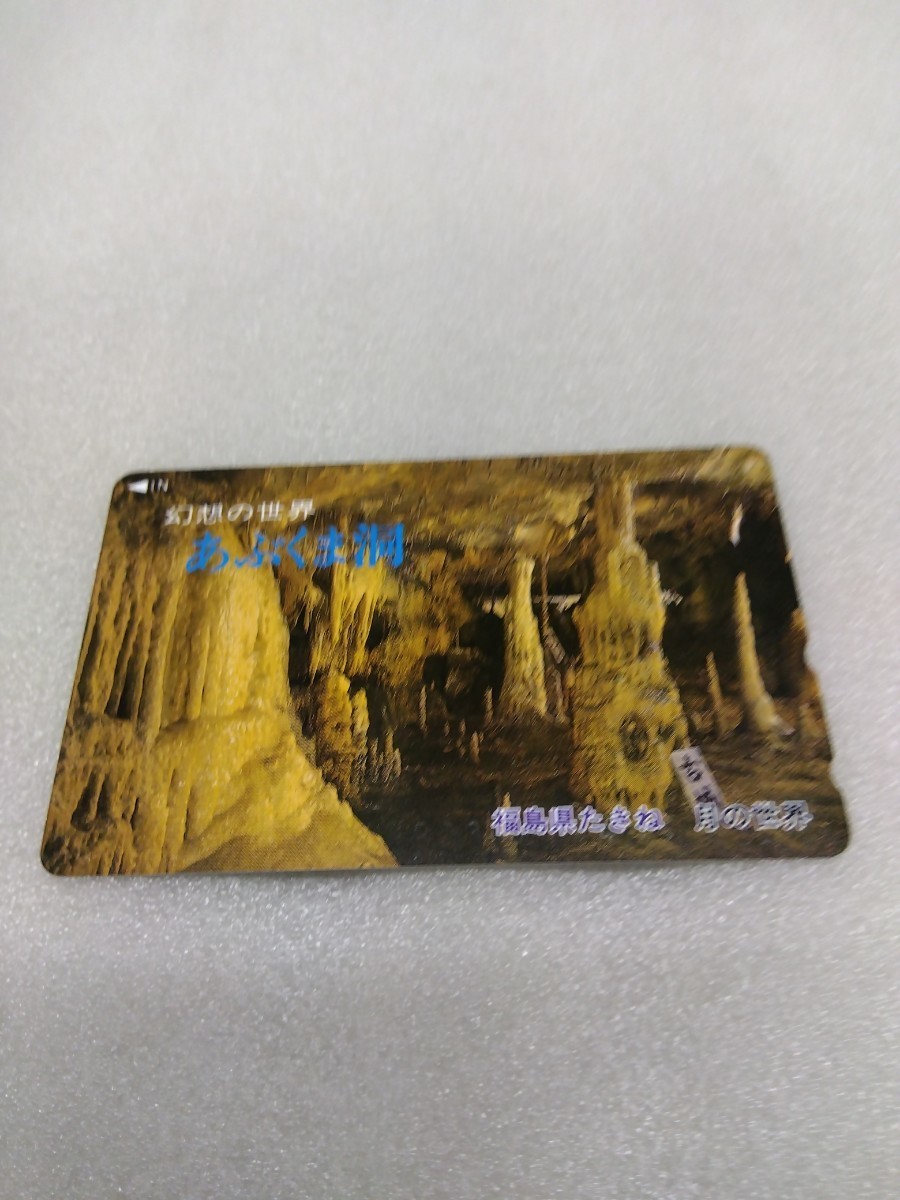 ☆テレカ☆幻想の世界あぶくま洞 福島県たきね 月の世界 50度数 未使用 拍卖
