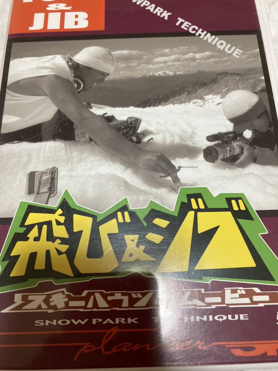 DVD 飛び&ジブ (1) パーク技術レッスン / ブラボースキー 匿名配 ②M拍卖