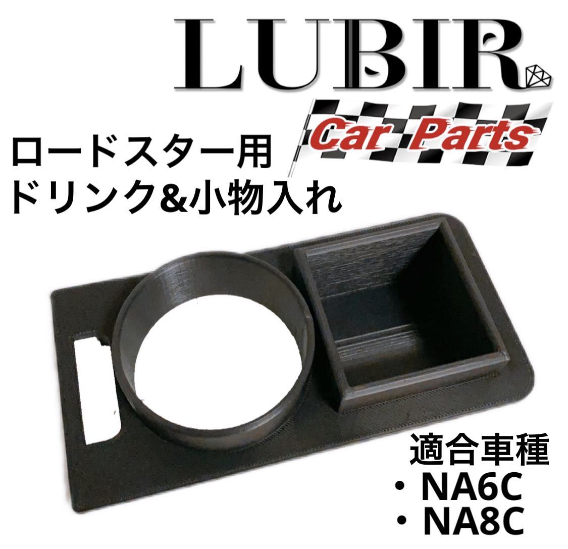 ロードスター用 ドリンクホルダー&小物入れ NA6CE NA8C MAZDA CA21拍卖