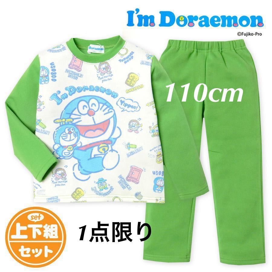 新品62050 110cm ドラえもん グリーン 裏起毛長袖シャギーパジャマ ルームウエアあったか男子 キッズ ボーイズ アイムドラえもん拍卖