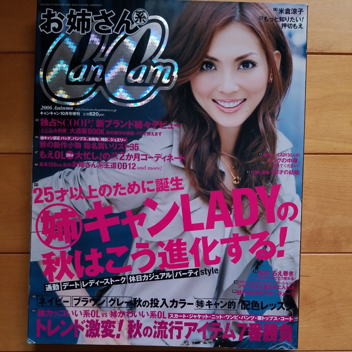 お姉さん系Cancam 2006 autumn 押切もえ拍卖