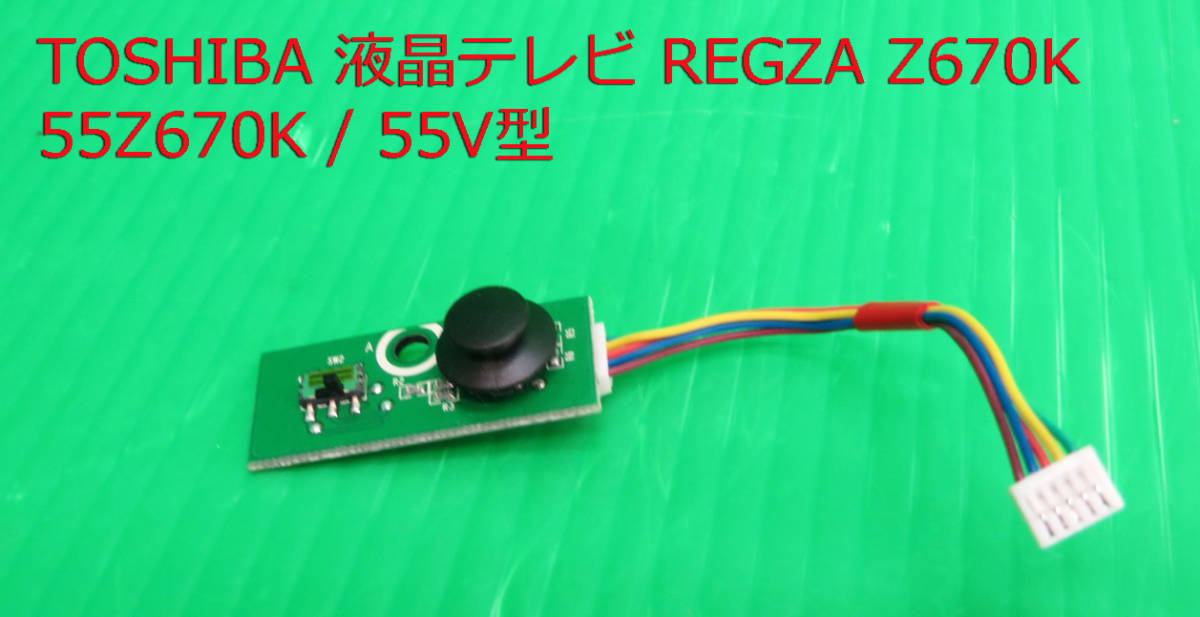 T-4937▼送料無料!TOSHIBA 東芝 液晶テレビ 55Z670K 電源スイッチ基板 部品拍卖
