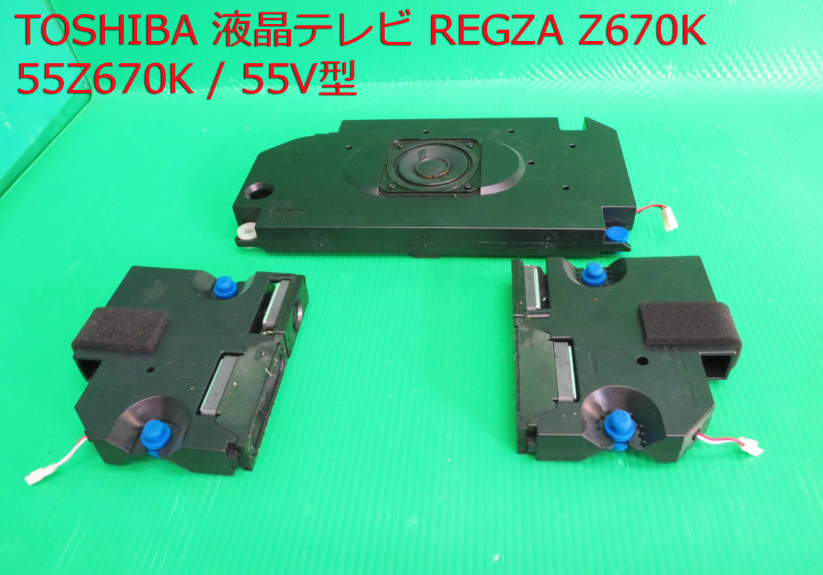 T-4934▼TOSHIBA 東芝 液晶テレビ 55Z670K サブウーファー 部品拍卖