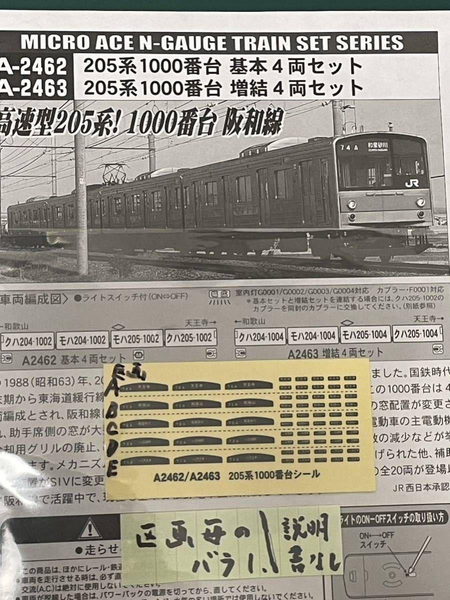 microace マイクロエース A2462 205系 1000番台【行先表示シールバラ/一区画毎】#103系#113系#381系#トミックス#kato#tomix#223系#225系拍卖