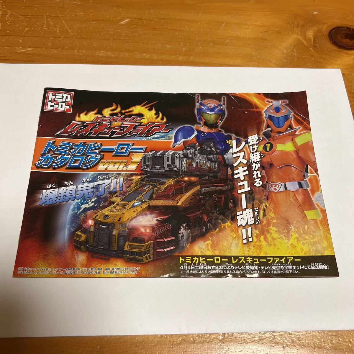 トミカヒーローカタログ Vol.1 2009 タカラトミー 非売品 中古品 送料無料拍卖