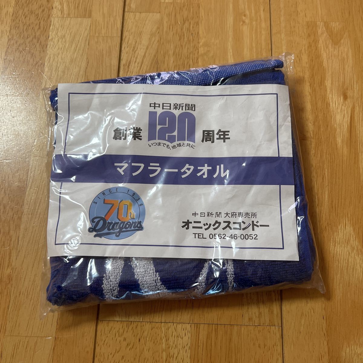 中日新聞 中日スポーツ 中日ドラゴンズ 70th SINCE 1936 マフラータオル ドラゴンズロゴ入り 未開封 非売品 新品 未使用品 送料無料拍卖