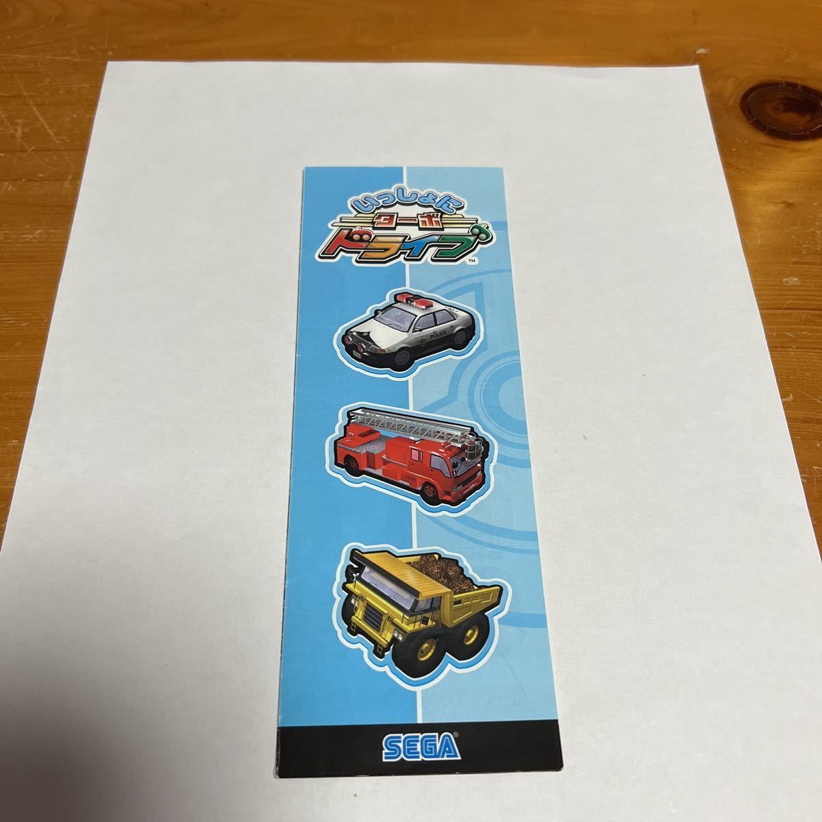 リーフレット 説明書 いっしょにターボドライブ SEGA セガ 非売品 中古品 送料無料拍卖