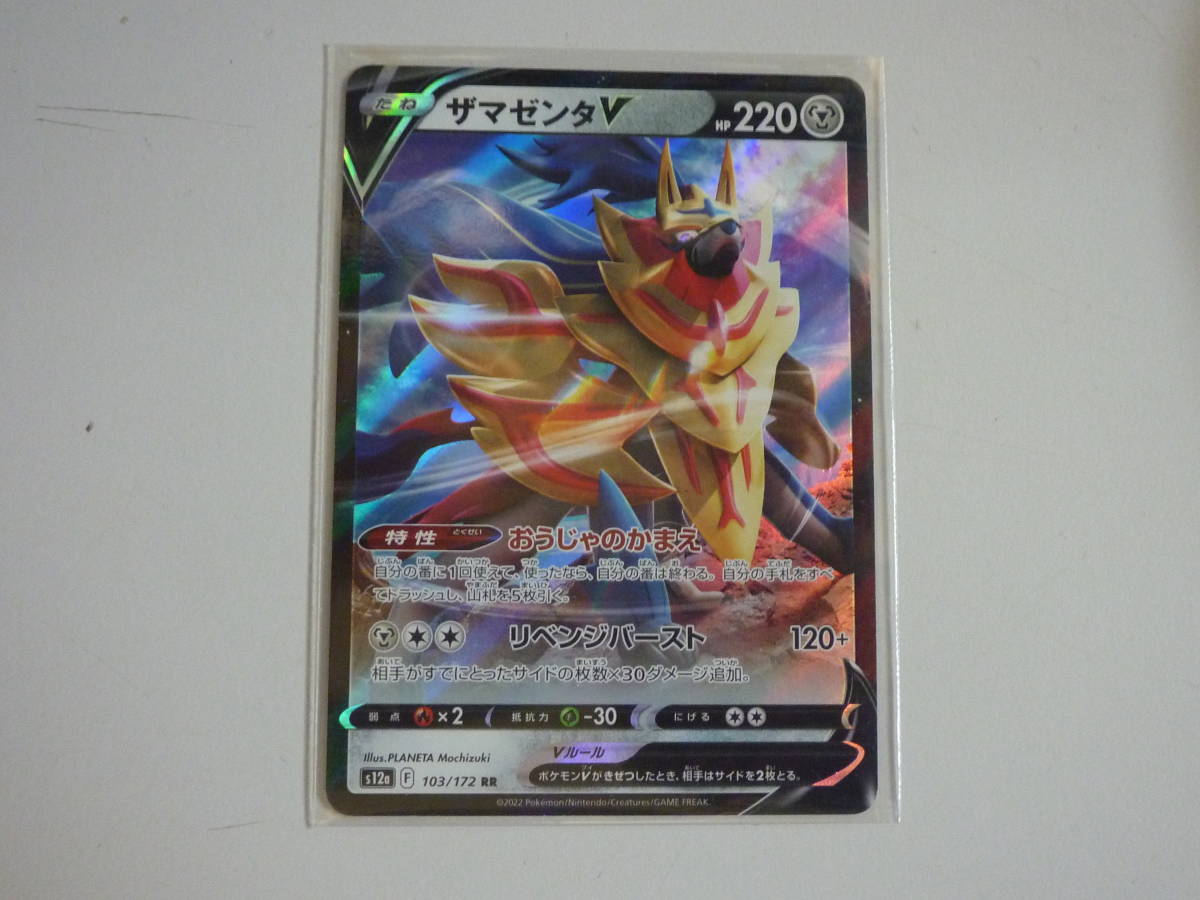 ポケモンカード s12a ザマゼンタV 103/172 RR 未使用 ハイクラスパック VSTARユニバース拍卖