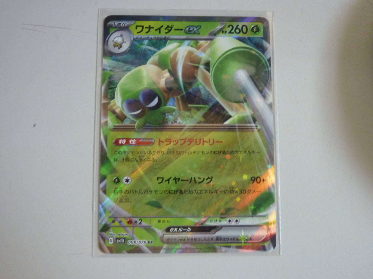 ポケモンカード SV1V ワナイダーex 008/078 RR 未使用 拡張パック バイオレットex拍卖