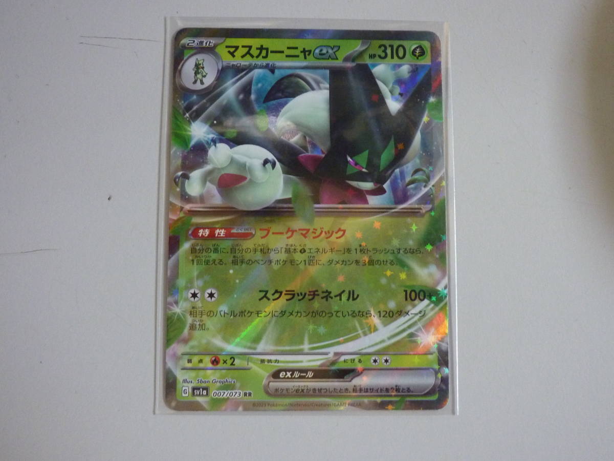 ポケモンカード SV1a マスカーニャex 007/071 RR 未使用 強化拡張パック トリプレットビート拍卖
