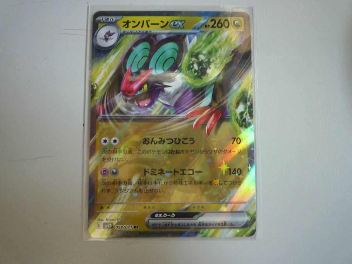 ポケモンカード SV2D オンバーンex 051/071 RR 未使用 拡張パック クレイバースト拍卖