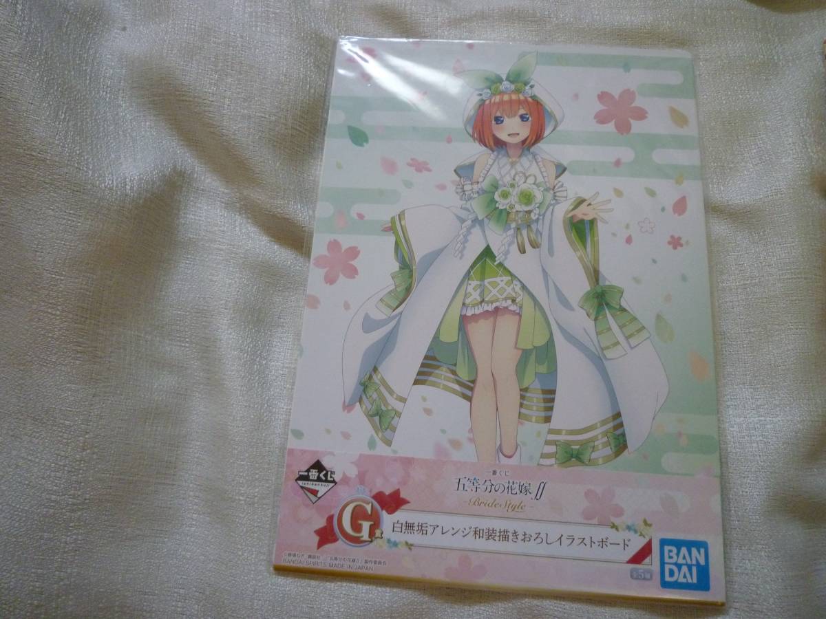 五等分の花嫁∬ BrideStyle 一番くじ G賞 白無垢アレンジ和装描きおろしイラストボード 中野四葉 未使用拍卖