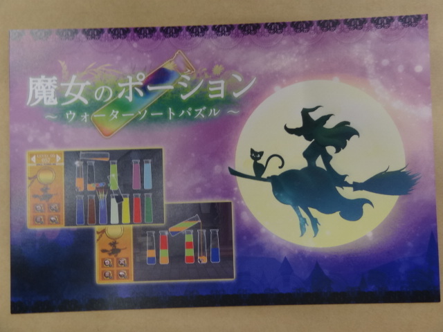 マチアソビ グルメハント ポストカード 魔女のポーション拍卖