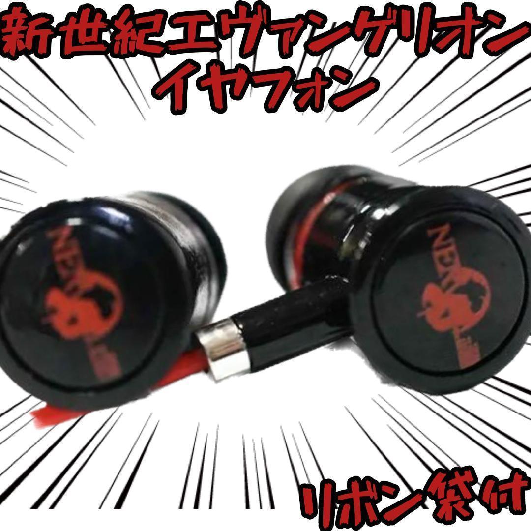 イヤフォン 新世紀エヴァンゲリオン エヴァ 渚カヲル スマホ【リボン袋付】拍卖