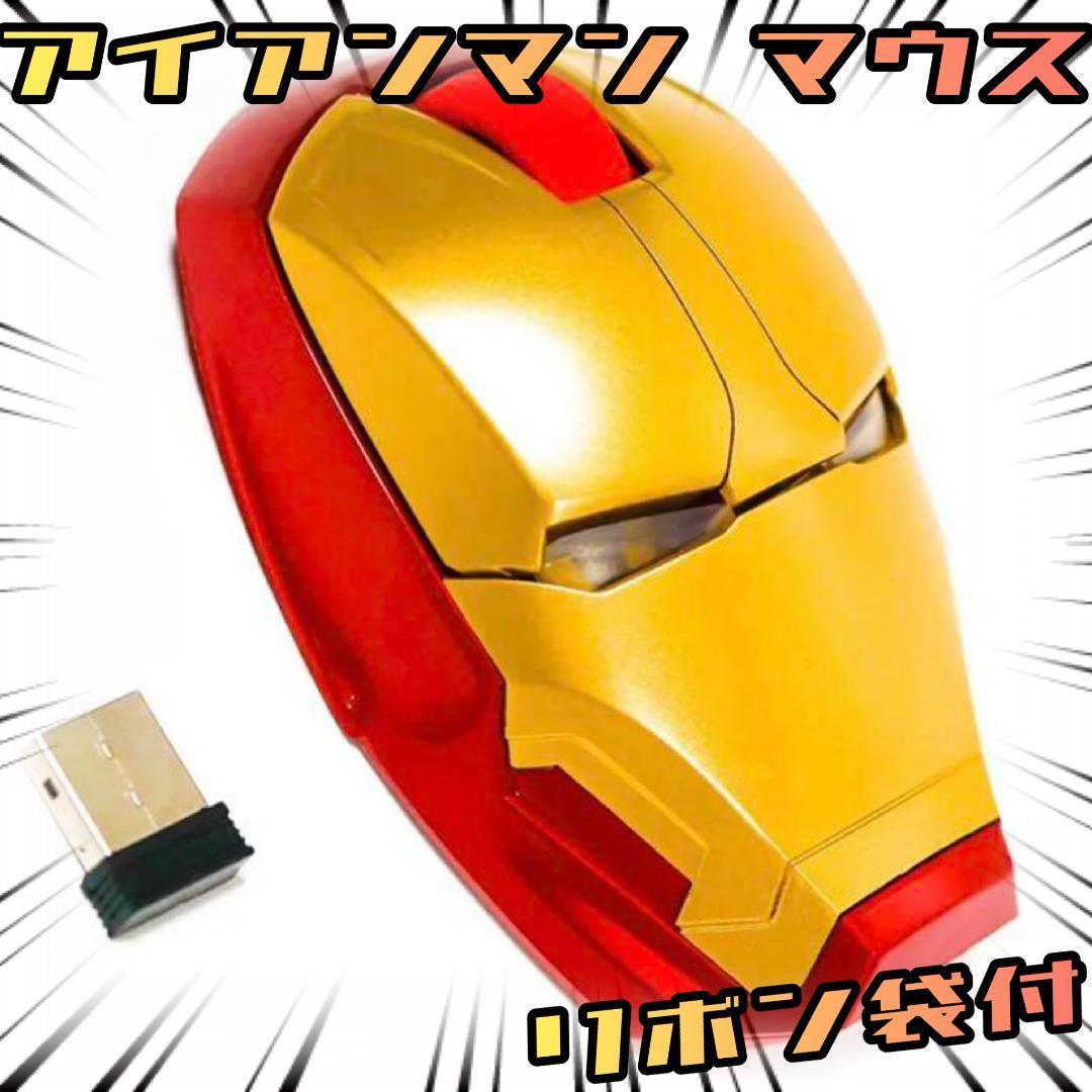 マウス アイアンマン ワイヤレス USB アメコミ マーベル【リボン袋付】拍卖