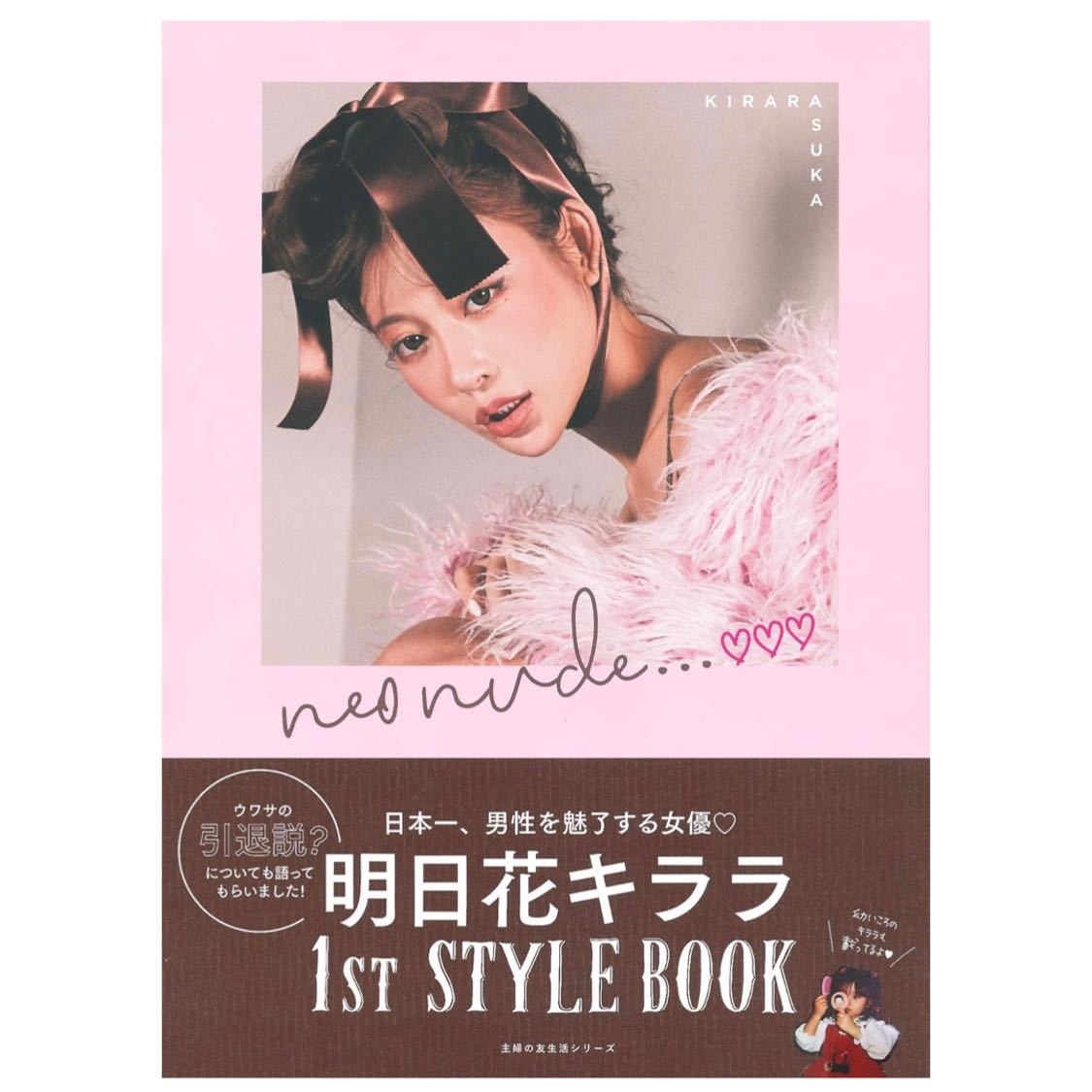 明日花キララ neo nude… スタイルブック アマゾン限定版拍卖