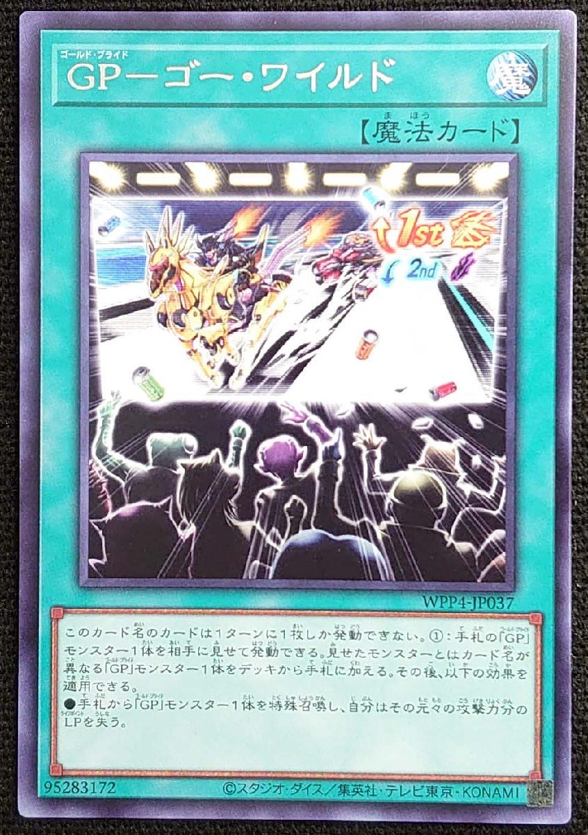 【遊戯王】GP-ゴー・ワイルド(字レア)WPP4-JP037 x3枚セット拍卖