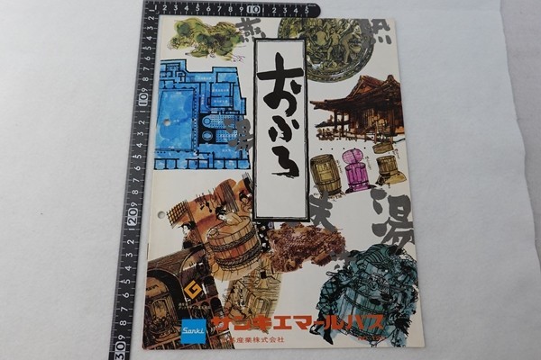 ES29/サンキ エマールバス カタログ 風呂 当時物拍卖