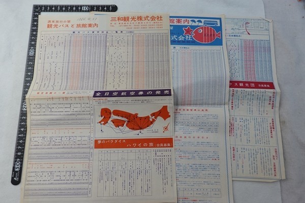 ES20/チラシ■週末旅行の栞 観光バスと旅館案内 三和観光 3枚 1966年他拍卖