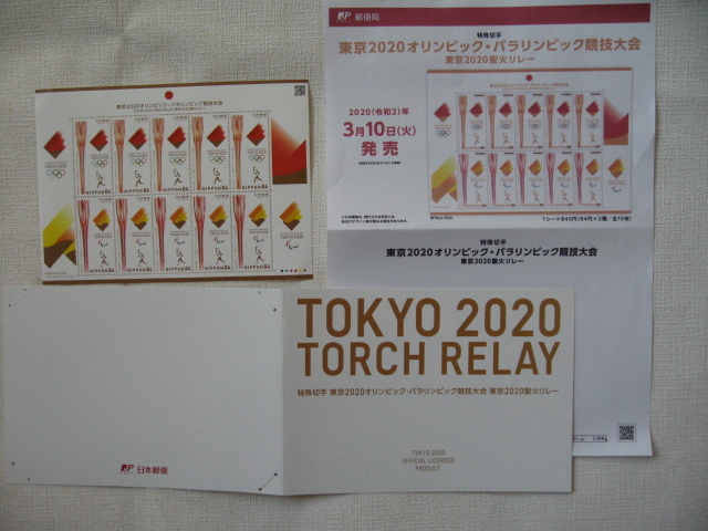 ★★ 2020東京オリンピック・パラリンピック 記念切手 台紙 説明紙(ルーフレット)付き拍卖
