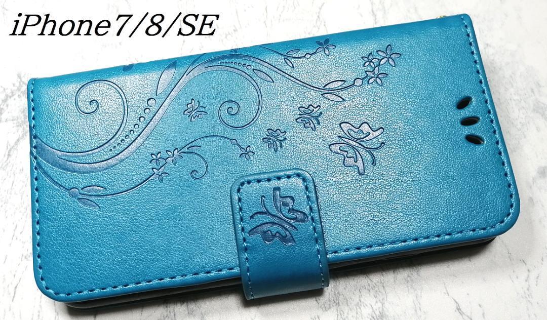 手帳型 iphone7/8/SE用 ケース 草花 蝶 エンボス ブルー青拍卖