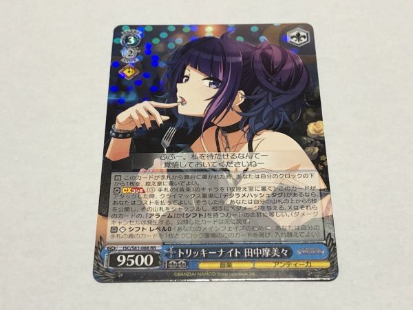 WS/ヴァイス ISC/シャニマス トリッキーナイト 田中摩美々 RR /アイドルマスター シャイニーカラーズ 数量2まで拍卖