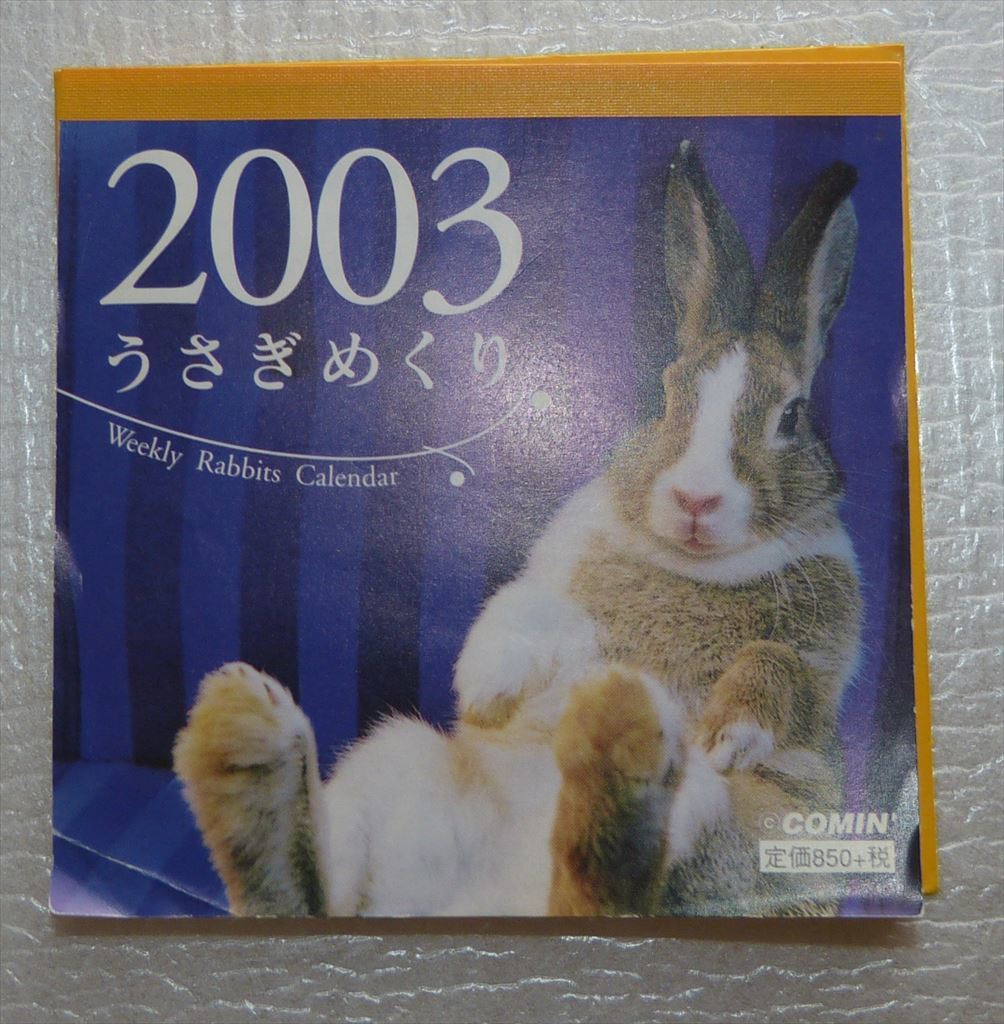 ★ うさぎ 卓上カレンダー 未使用 うさぎ好きな方へ ★ 拍卖