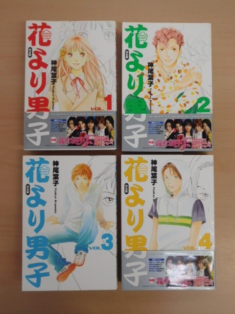 【コミック】★花より男子★1~4巻セット/完全版/神尾葉子/集英社/マンガ拍卖