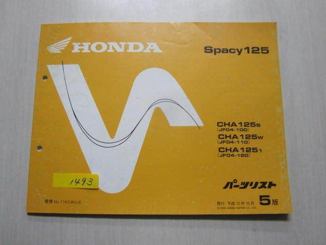 Spacy125 スペイシー JF04 5版 ホンダ パーツリスト パーツカタログ 送料無料拍卖