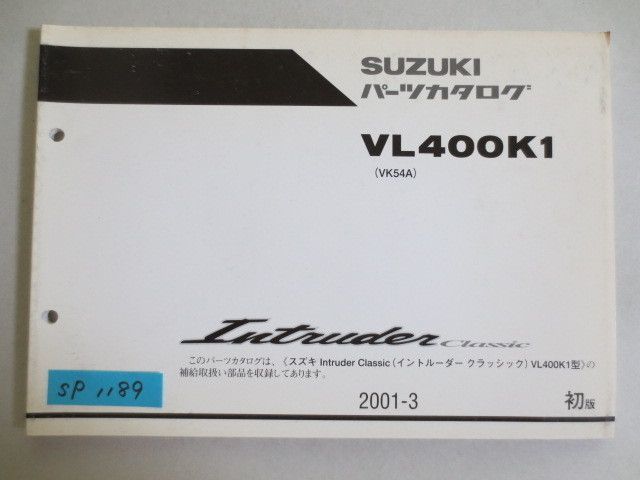 Intruder Classic イントルーダークラシック VL400K1 VK54A 1版 スズキ パーツカタログ 送料無料拍卖