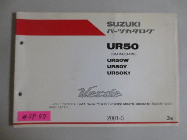 Verde ヴェルデ UR50 CA1MA CA1MB W Y K1 3版 スズキパーツカタログ 送料無料拍卖