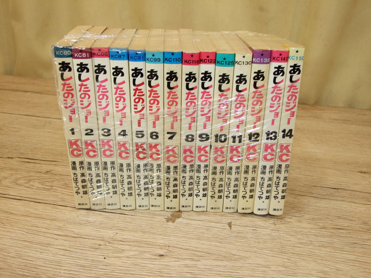 あしたのジョー 1~14巻 旧版 漫画ちばてつや 原作高森朝雄 講談社 14巻セット 日焼け/変色/汚れ/傷あり 中古品拍卖