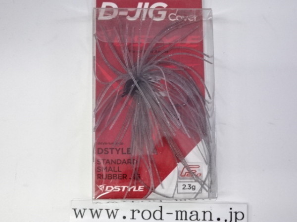 ディスタイル★ディージグカバー2.3g★ライトスモーク#3★エコ認定商品拍卖