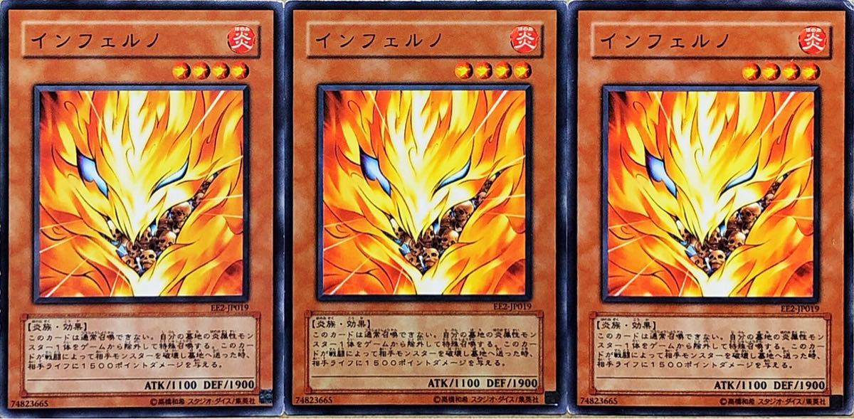 ☆遊戯王 インフェルノ(ノーマル) 3枚セット EE2-JP019 即決☆拍卖