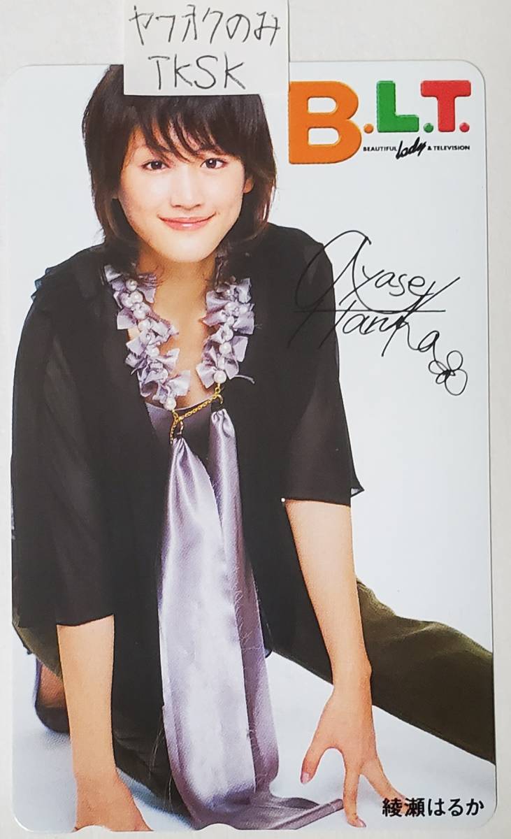 即決 B.L.T. テレカ 綾瀬はるか 拍卖