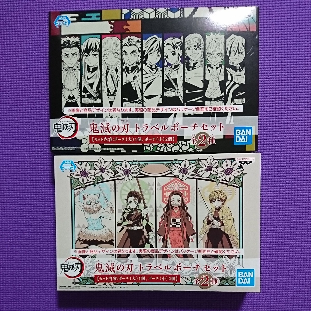 【新品・未使用】鬼滅の刃トラベルポーチ ポーチ大1個、小2個セット 全2種類拍卖