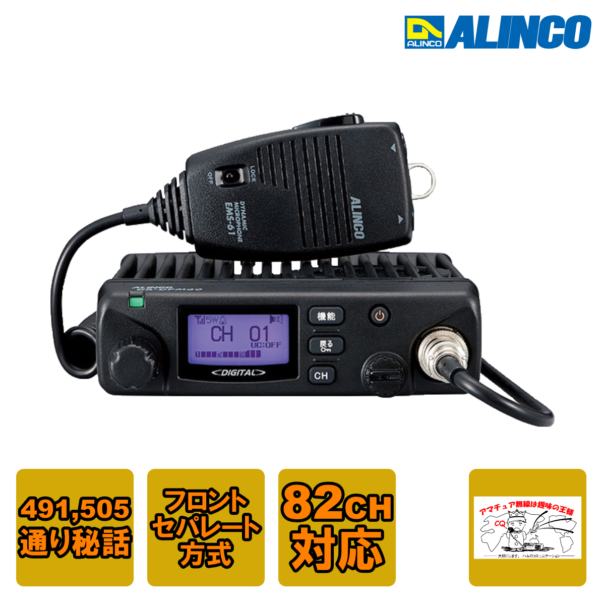 トランシーバー DR-DPM60E 新波対応82ch アルインコ 5W デジタル簡易無線 登録局 82ch 351MHz モービルトランシーバー拍卖