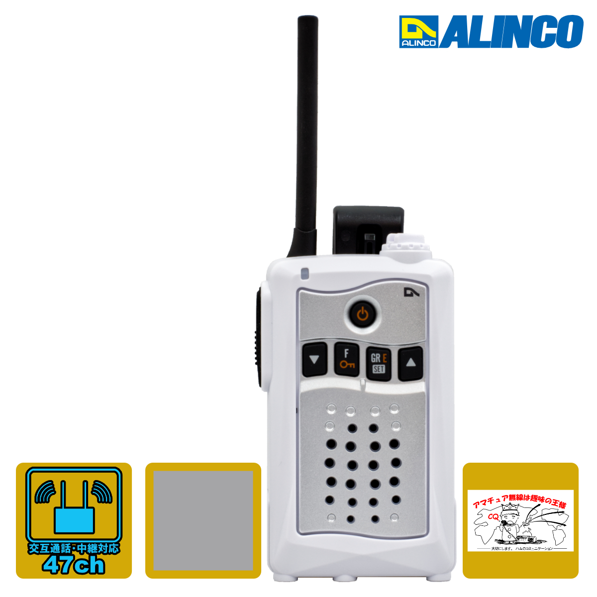 トランシーバー DJ-CH3 シルバー アルインコ 47ch交互通話・中継対応特定小電力トランシーバー 限定品在庫限り拍卖