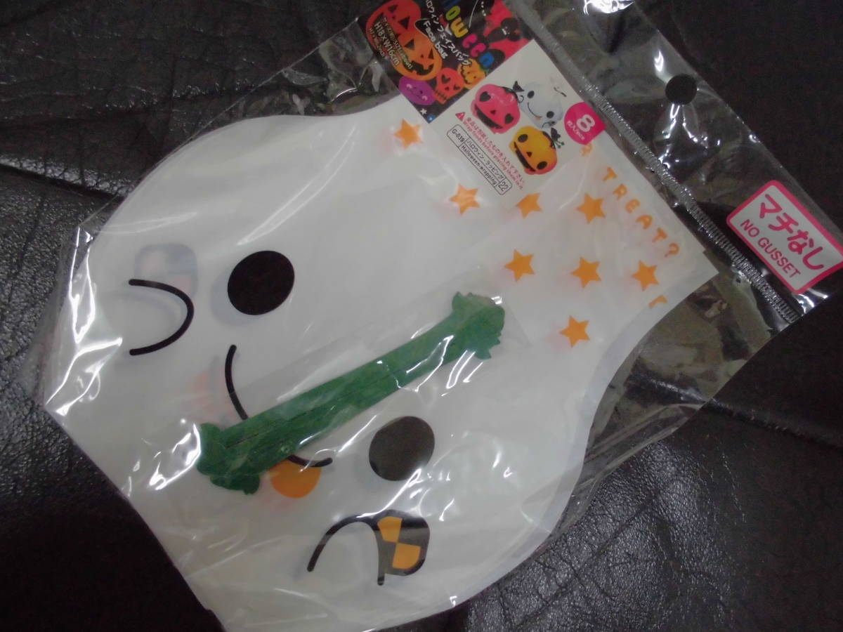 ★送料全国一律120円★未使用★「ハロウィン ラッピング袋 8枚入り」H18×W16Cm(ハロウィン箱保管)拍卖
